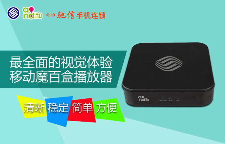 中国移动魔百盒二级密码是多少